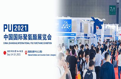 2021年中国幸运展会（PU CHINA 2021）顺利开展